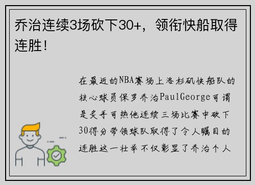 乔治连续3场砍下30+，领衔快船取得连胜！