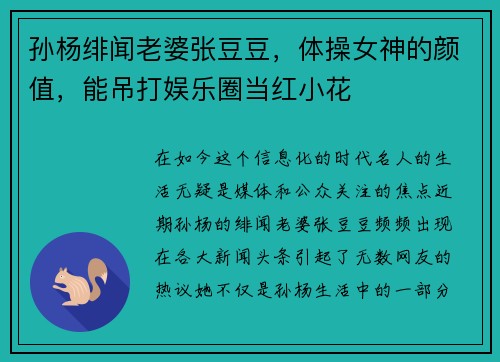 孙杨绯闻老婆张豆豆，体操女神的颜值，能吊打娱乐圈当红小花