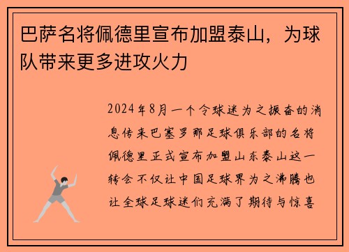 巴萨名将佩德里宣布加盟泰山，为球队带来更多进攻火力