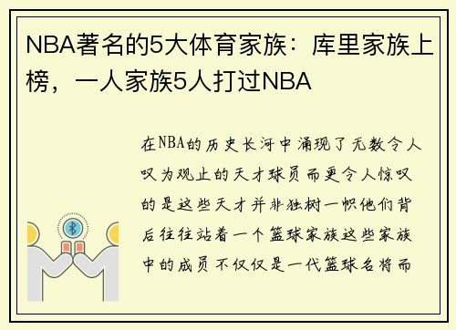 NBA著名的5大体育家族：库里家族上榜，一人家族5人打过NBA