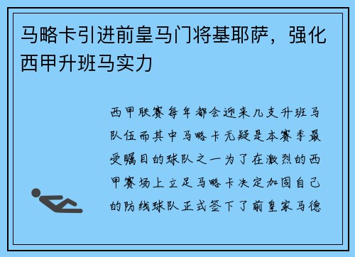 马略卡引进前皇马门将基耶萨，强化西甲升班马实力