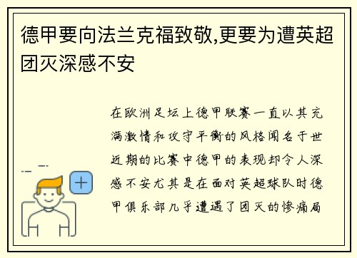 德甲要向法兰克福致敬,更要为遭英超团灭深感不安