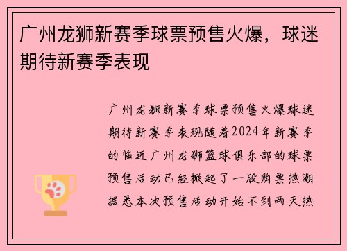 广州龙狮新赛季球票预售火爆，球迷期待新赛季表现