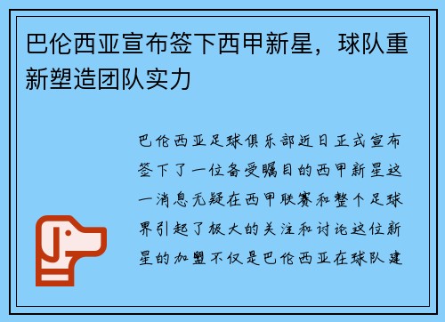 巴伦西亚宣布签下西甲新星，球队重新塑造团队实力