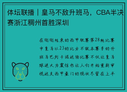 体坛联播｜皇马不敌升班马，CBA半决赛浙江稠州首胜深圳