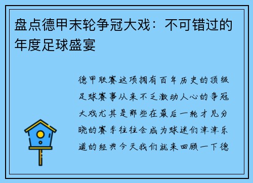 盘点德甲末轮争冠大戏：不可错过的年度足球盛宴